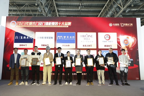 2024門業(yè)及定制家居品牌峰會