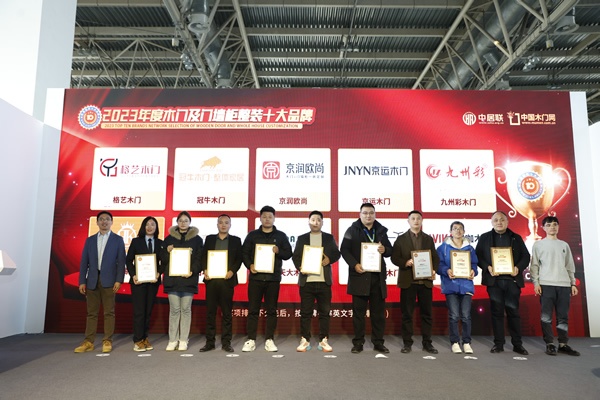 2024門業(yè)及定制家居品牌峰會