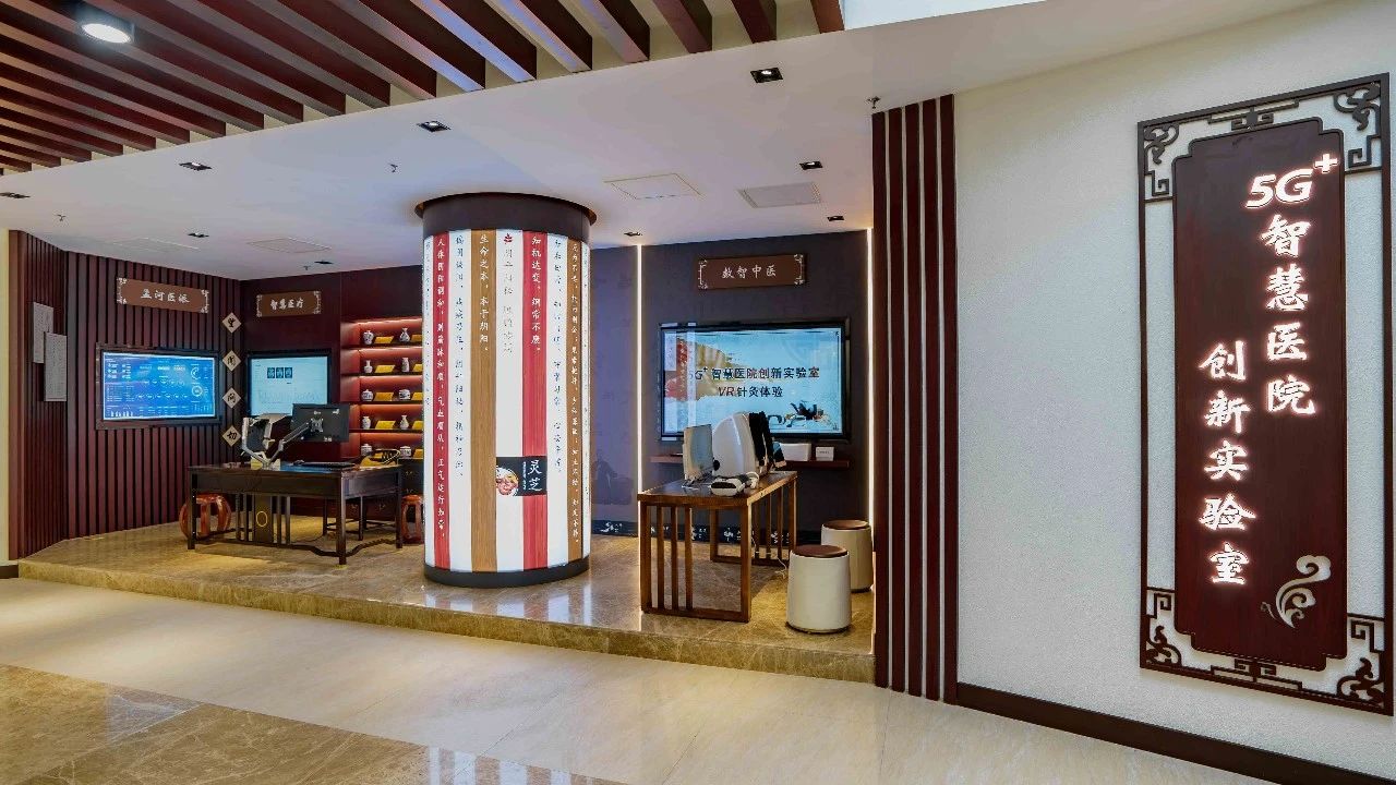 “5G智慧醫(yī)院創(chuàng)新實(shí)驗(yàn)室1